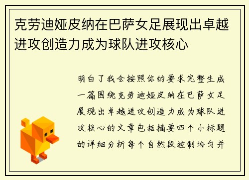 克劳迪娅皮纳在巴萨女足展现出卓越进攻创造力成为球队进攻核心