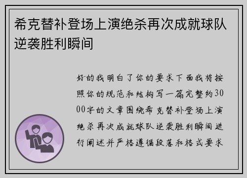 希克替补登场上演绝杀再次成就球队逆袭胜利瞬间 希克替补登场上演绝杀再次成就球队逆袭胜利瞬间