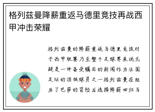 格列兹曼降薪重返马德里竞技再战西甲冲击荣耀