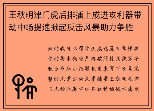 王秋明津门虎后排插上成进攻利器带动中场提速掀起反击风暴助力争胜 王秋明津门虎后排插上成进攻利器带动中场提速掀起反击风暴助力争胜